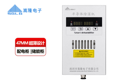 超薄款60W半导体除湿机 SGLG-CS60D1D2D